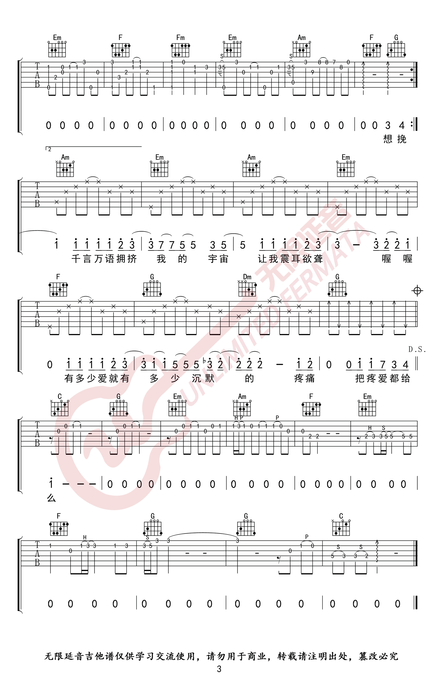 疼爱吉他谱C调指法第(3)页