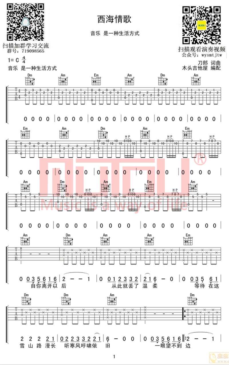 西海情歌吉他谱C调第(1)页