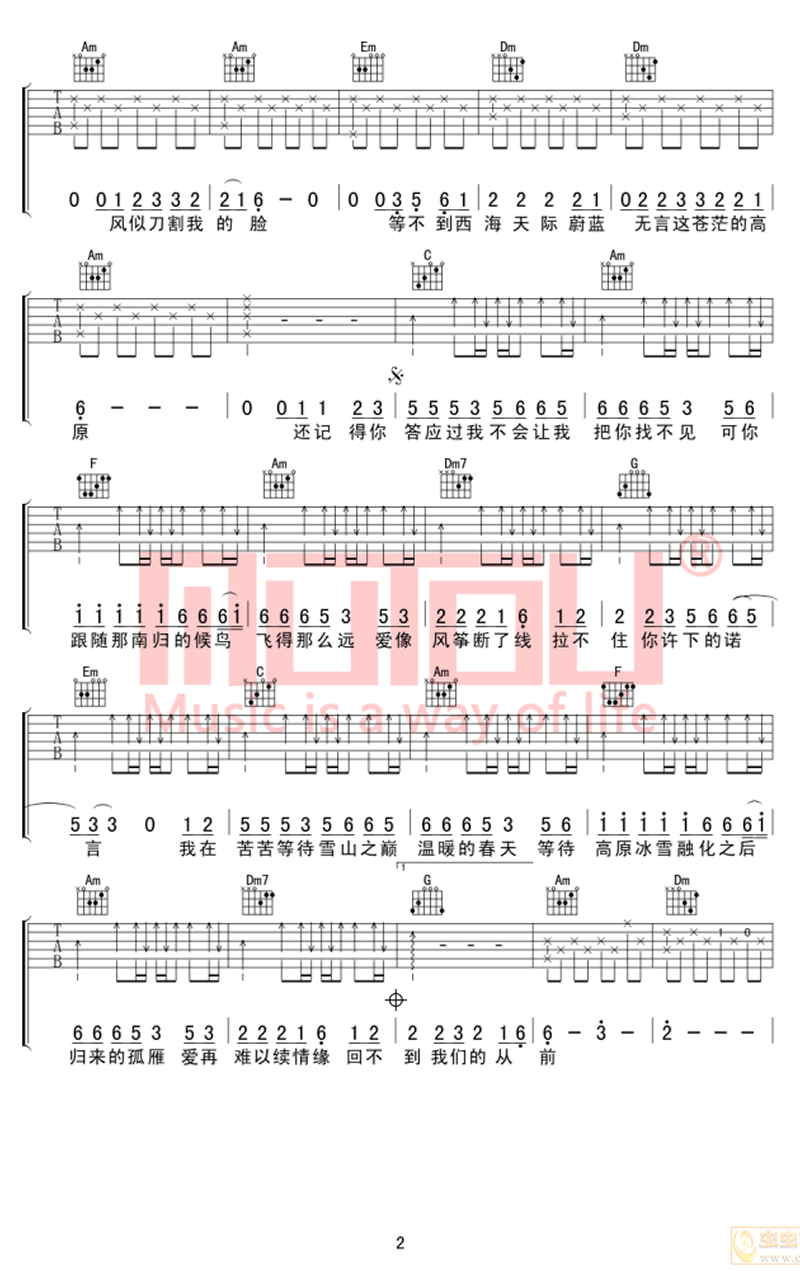 西海情歌吉他谱C调第(2)页