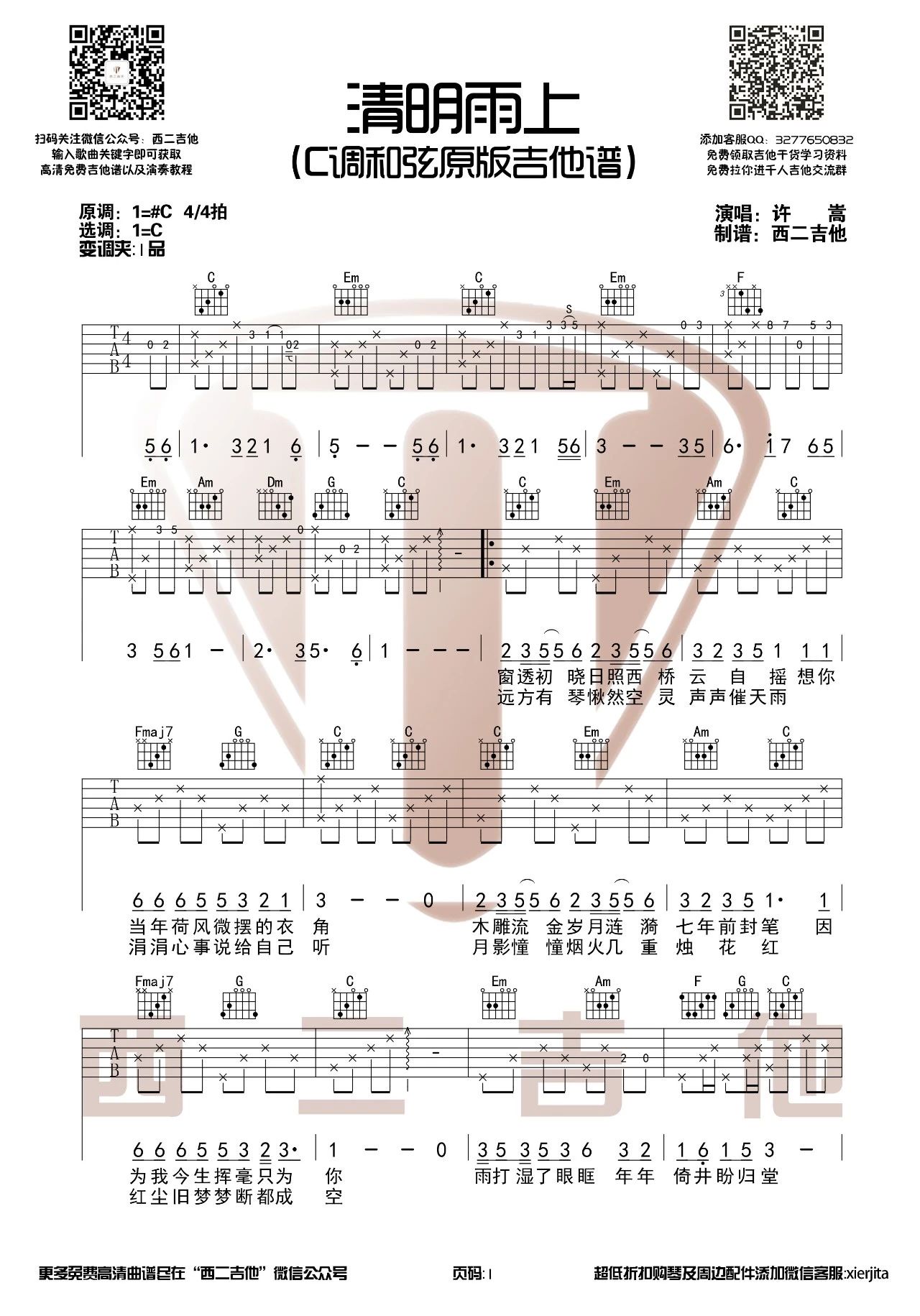 清明雨上吉他谱C调原版第(1)页