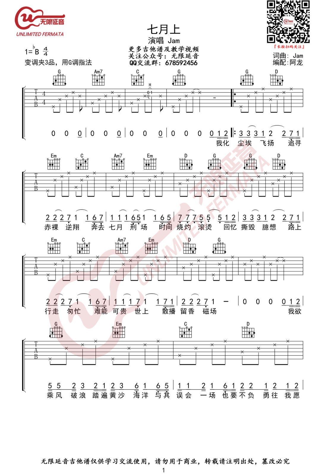 七月上吉他谱G调指法第(1)页