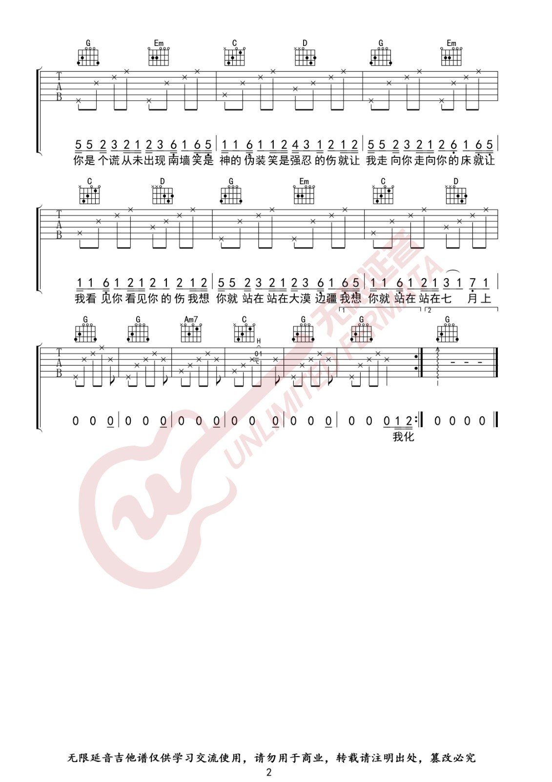 七月上吉他谱G调指法第(2)页