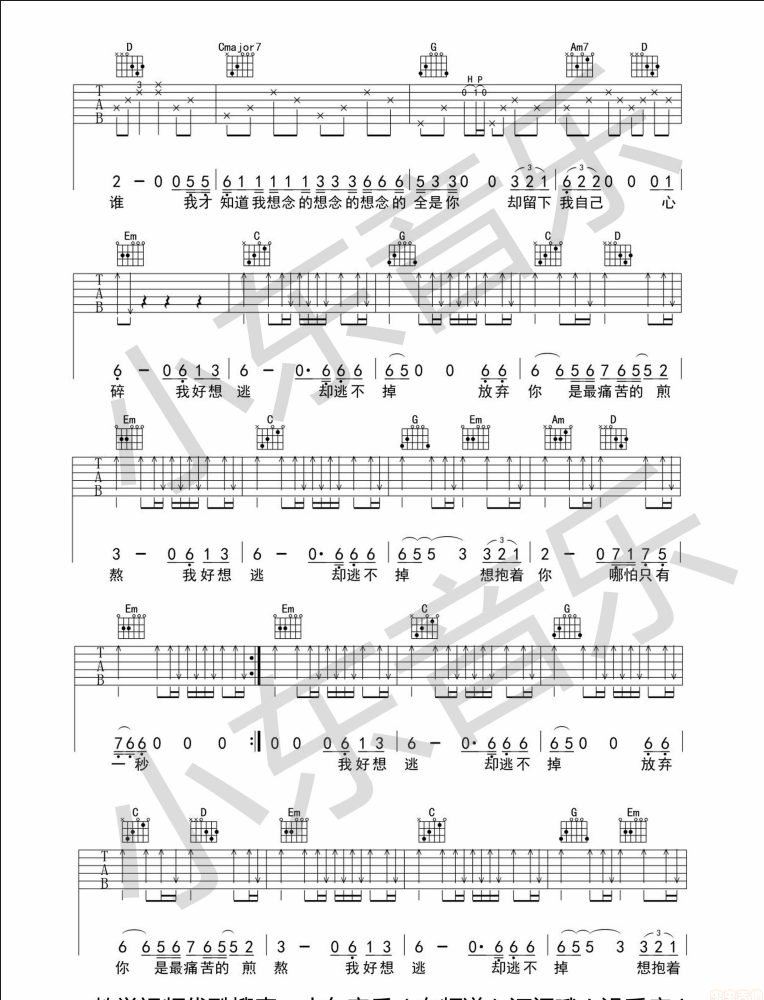 逃吉他谱第(2)页