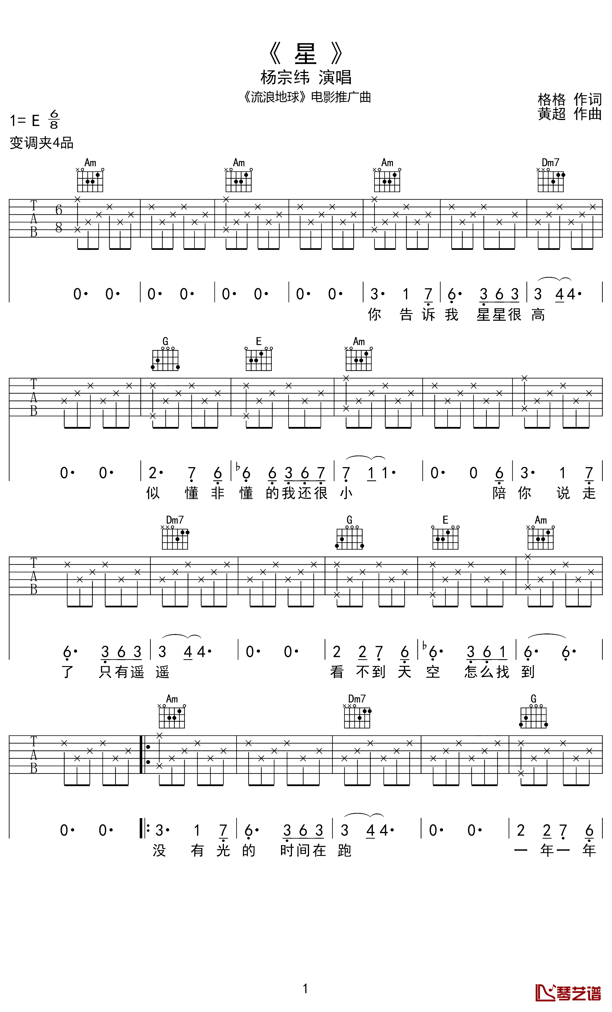 星吉他谱流浪地球第(1)页