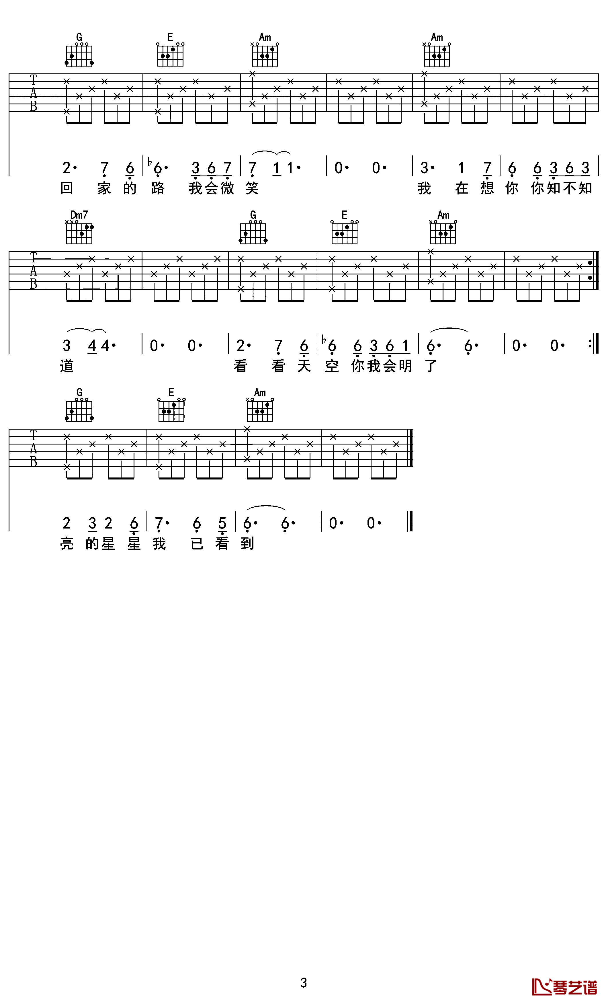 星吉他谱流浪地球第(3)页