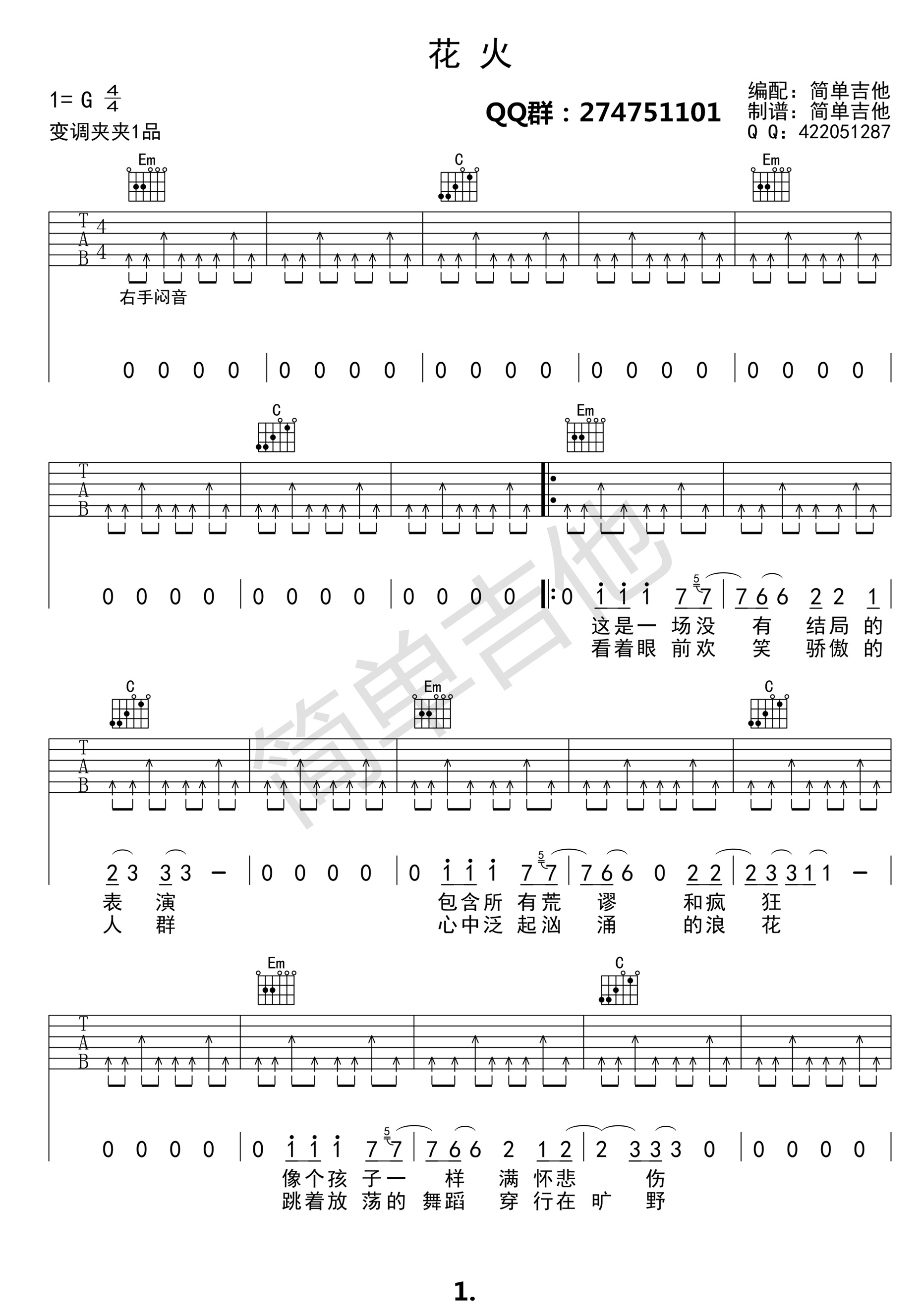 花火吉他谱中国好声音贝贝版第(1)页