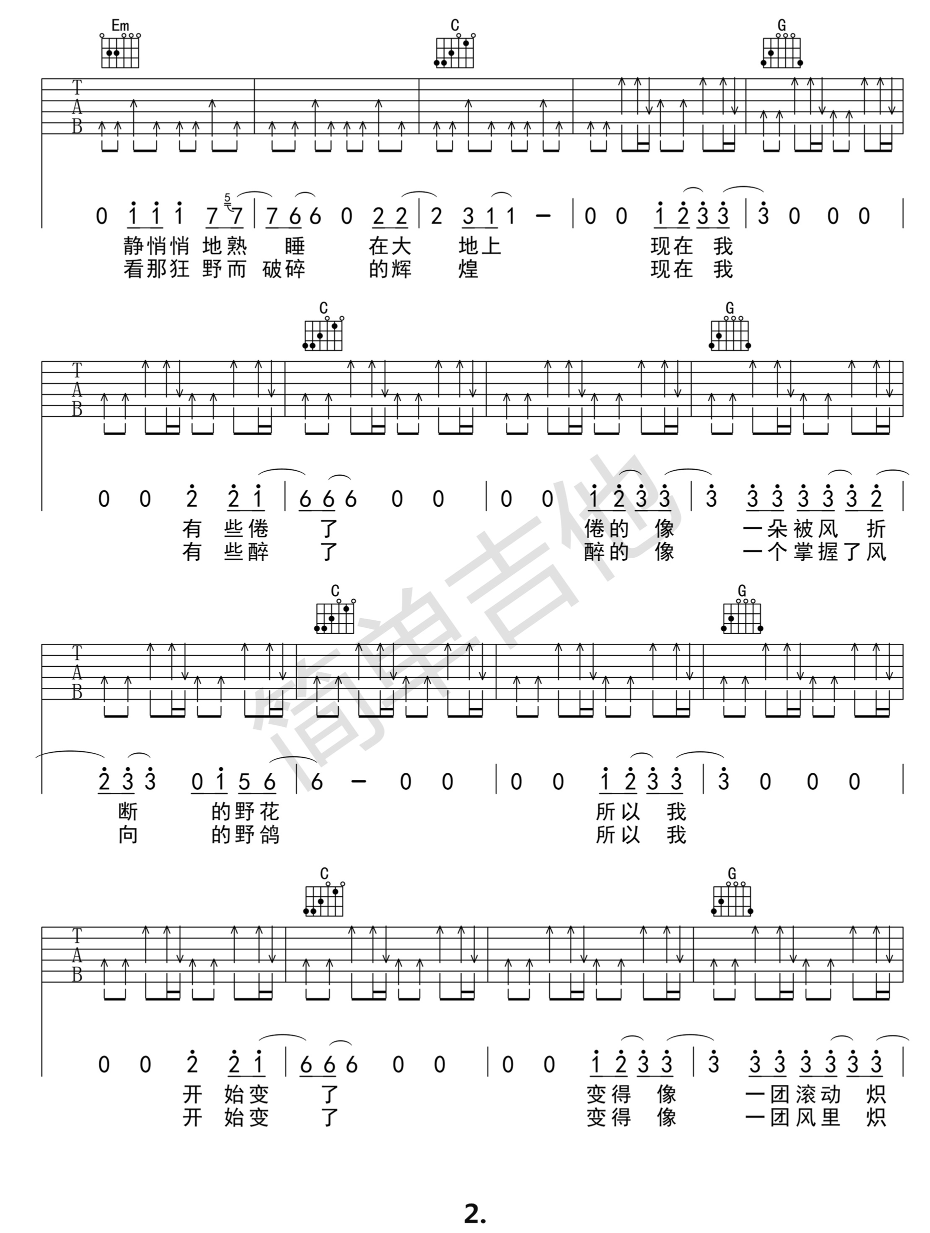 花火吉他谱中国好声音贝贝版第(2)页