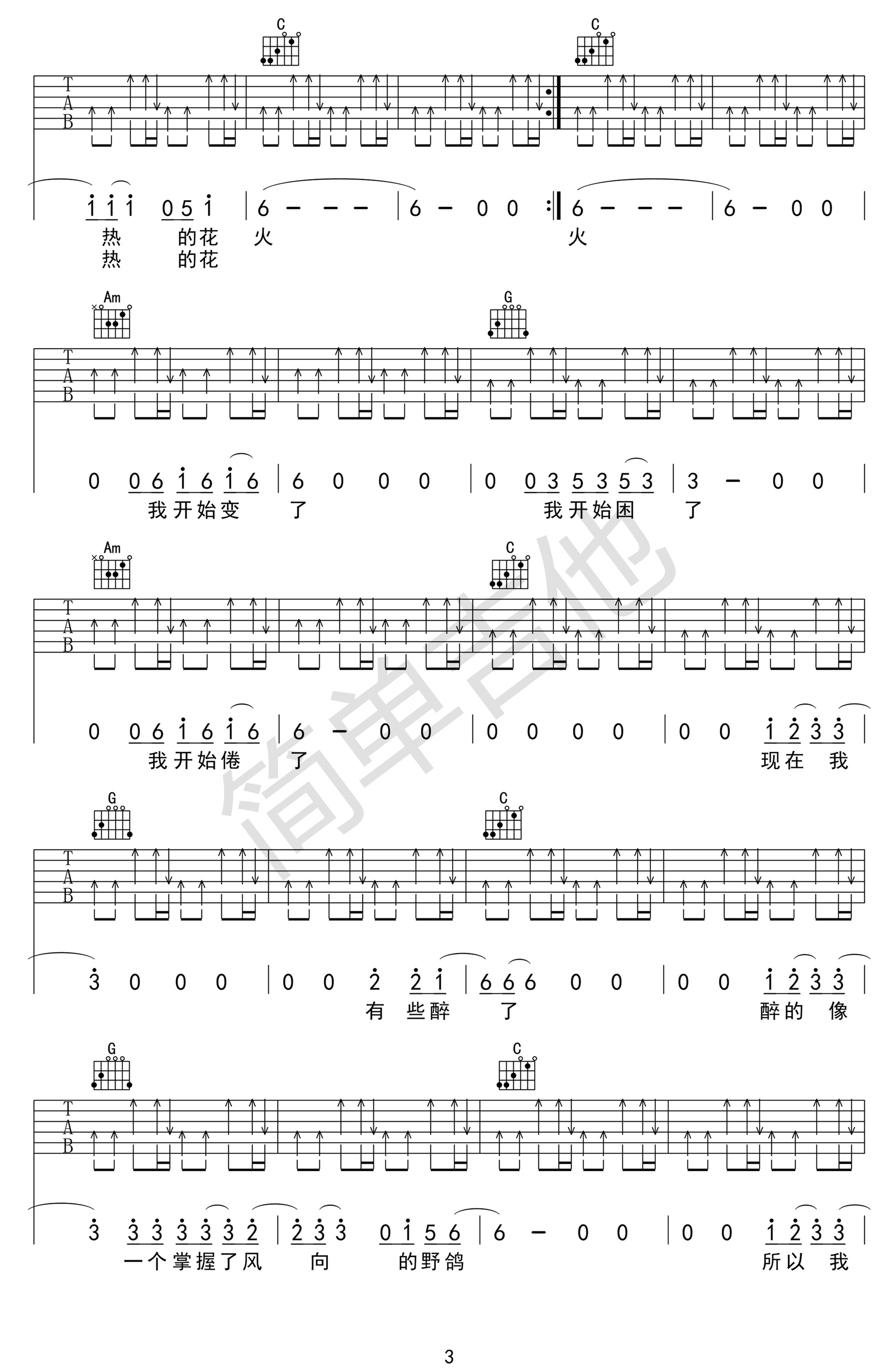 花火吉他谱中国好声音贝贝版第(3)页