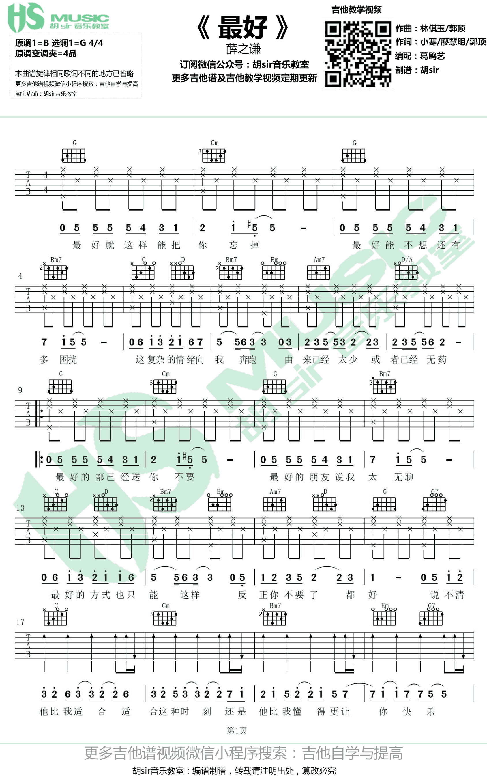 最好吉他谱第(1)页