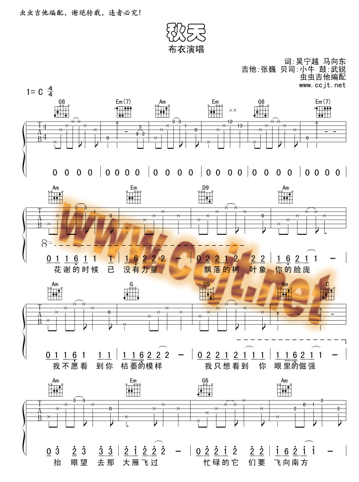 秋天吉他谱第(1)页