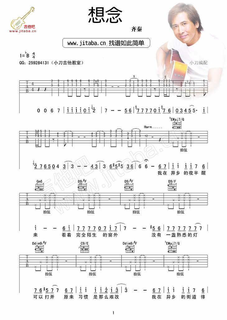 想念吉他谱齐秦版第(1)页