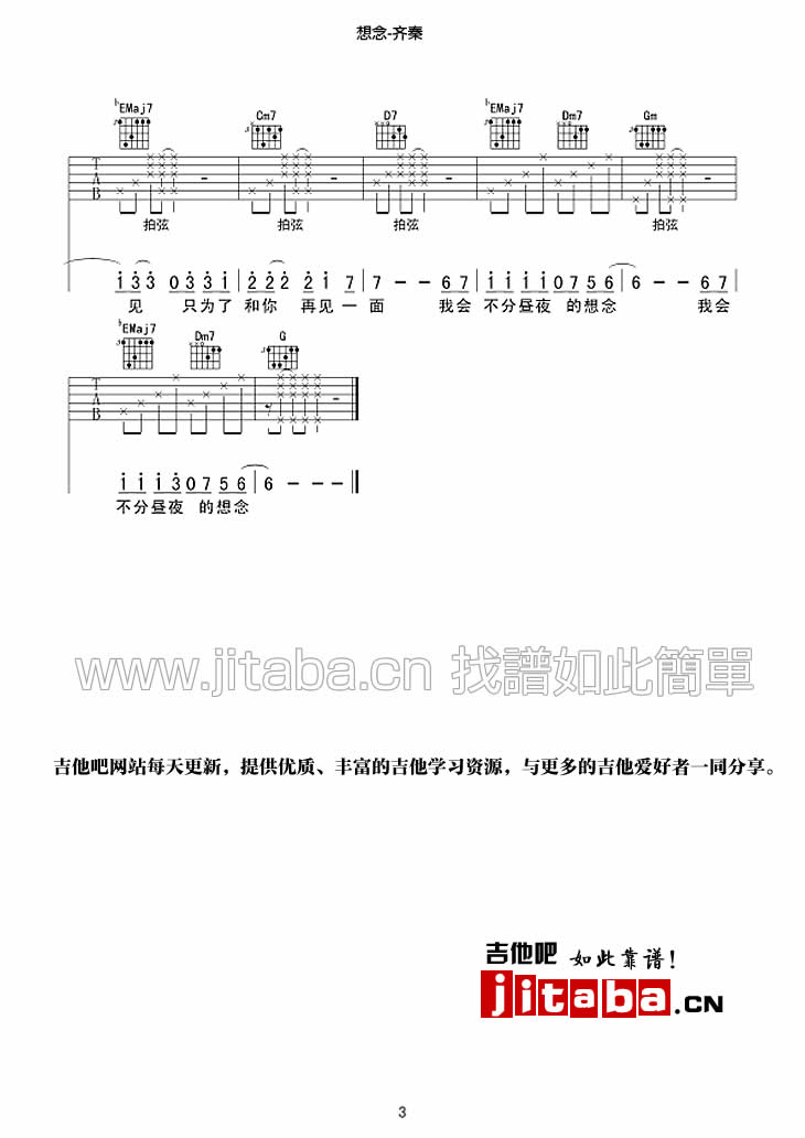 想念吉他谱齐秦版第(3)页