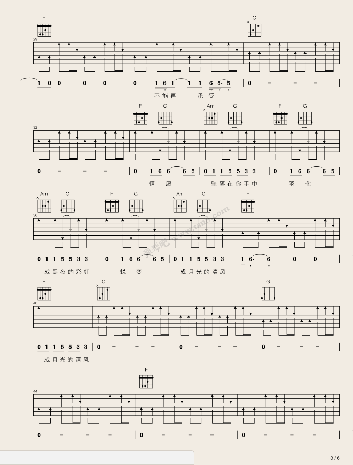 流星吉他谱第(3)页
