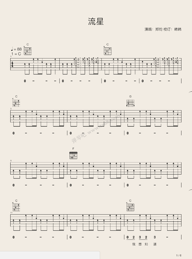 流星吉他谱第(5)页