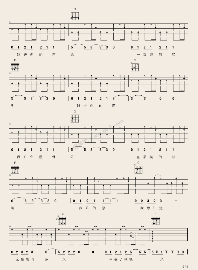 流星吉他谱第(6)页