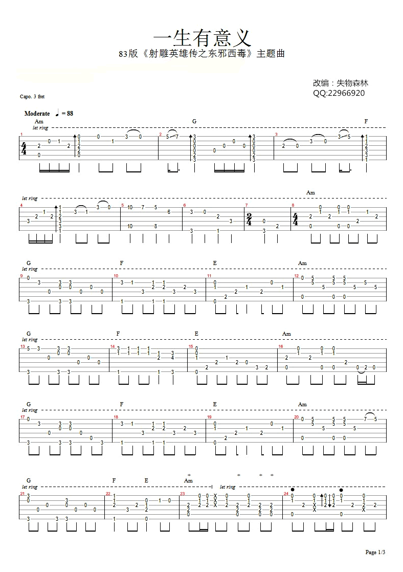 一生有意义指弹吉他谱第(1)页