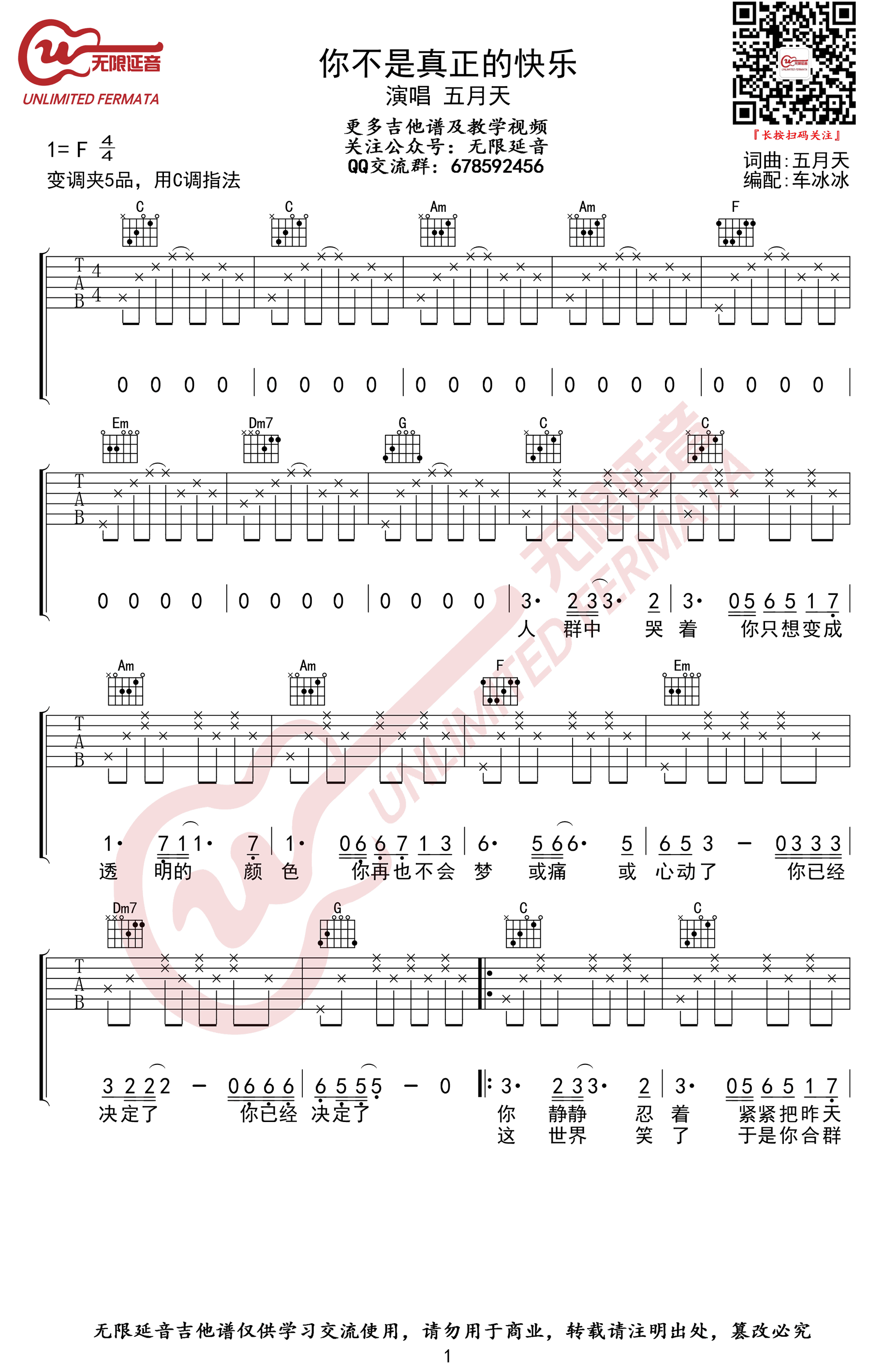 你不是真正的快乐吉他谱C调高清弹唱谱第(1)页