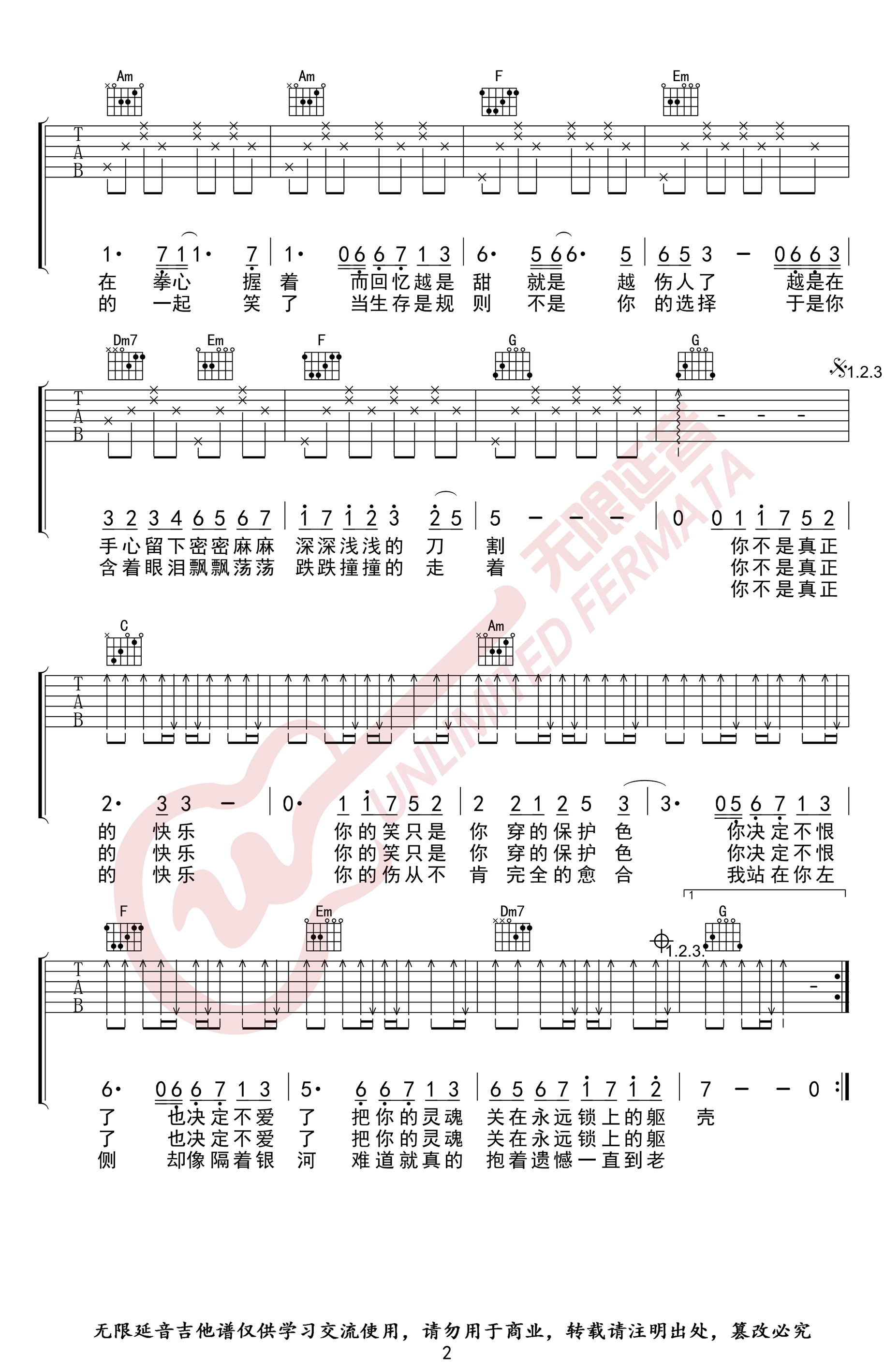 你不是真正的快乐吉他谱C调高清弹唱谱第(2)页