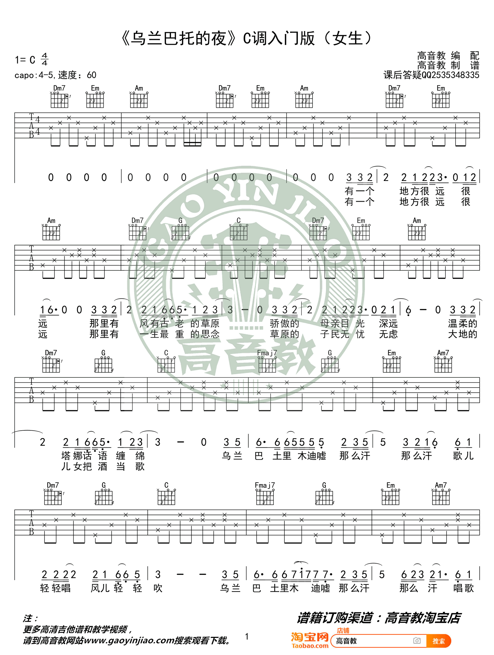 乌兰巴托的夜吉他谱C调简单版第(1)页