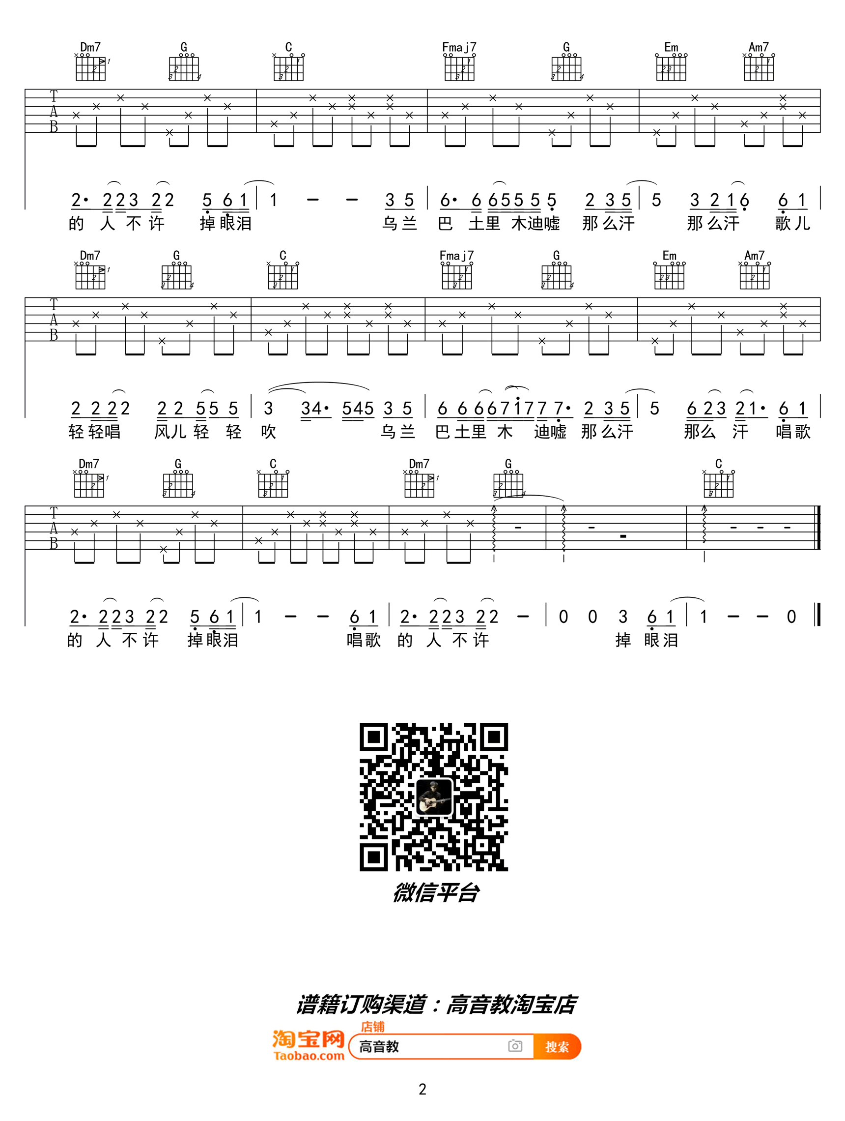 乌兰巴托的夜吉他谱C调简单版第(2)页