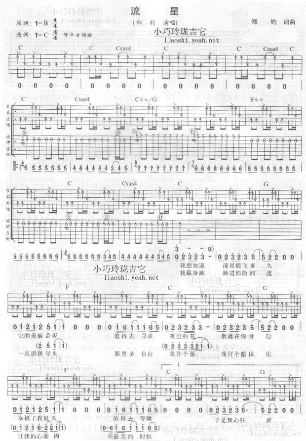 流星吉他谱C调第(1)页