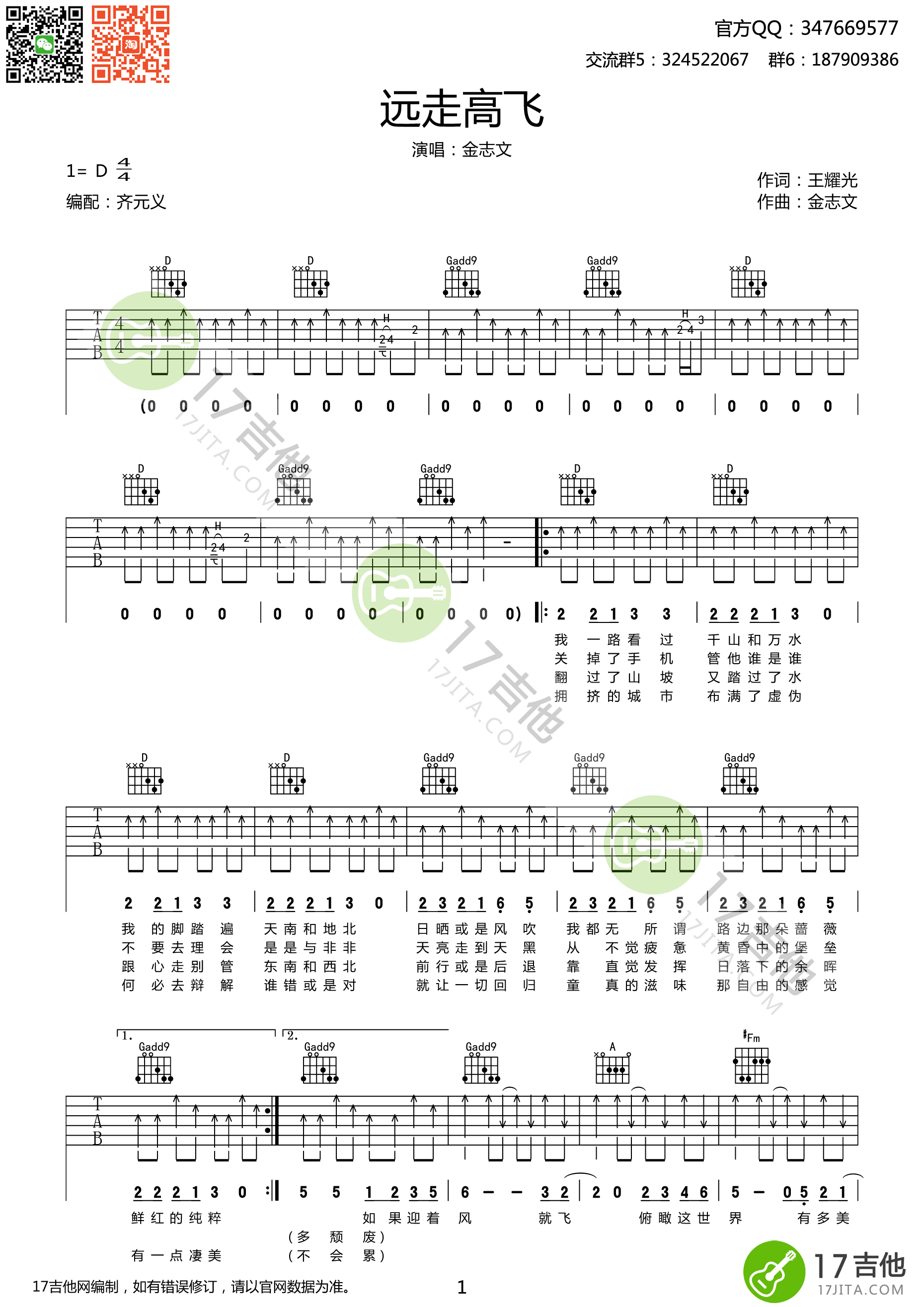 远走高飞吉他谱D调第(1)页