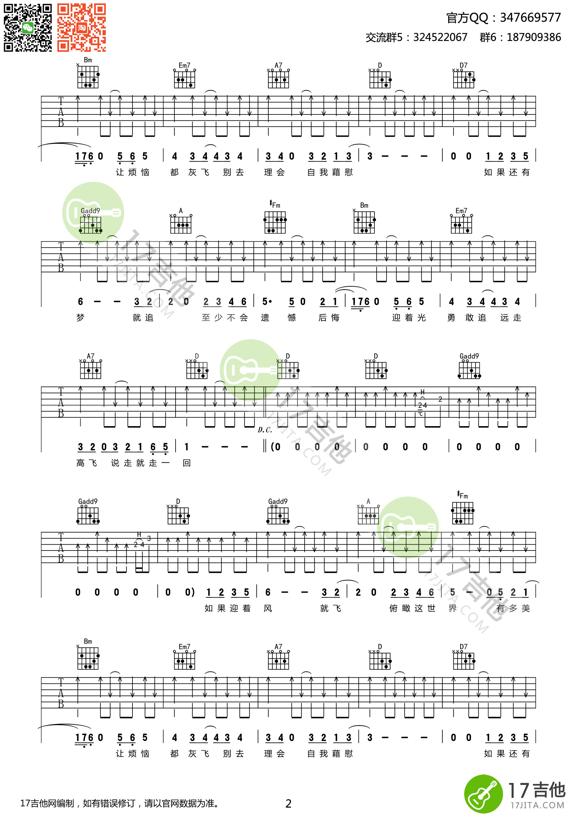 远走高飞吉他谱D调第(2)页