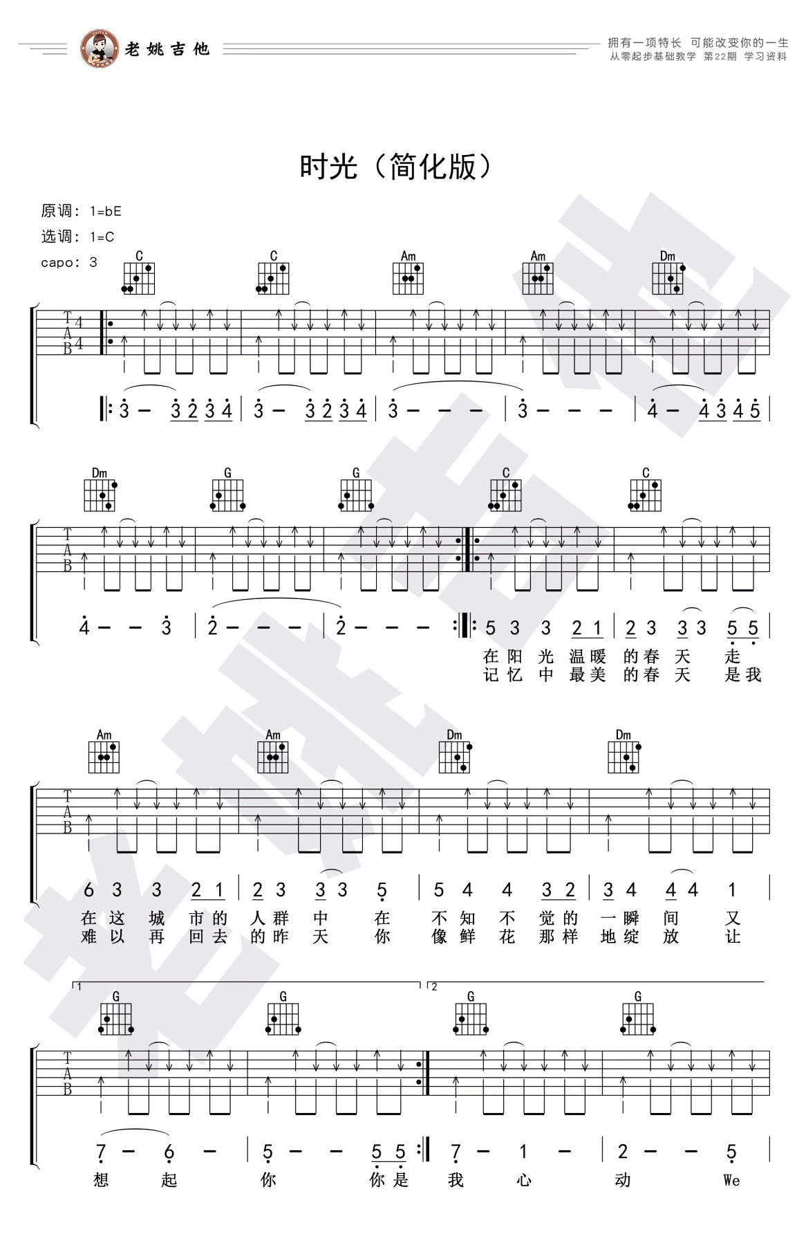 时光吉他谱简单版第(1)页