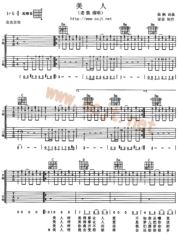 美人吉他谱G调第(1)页