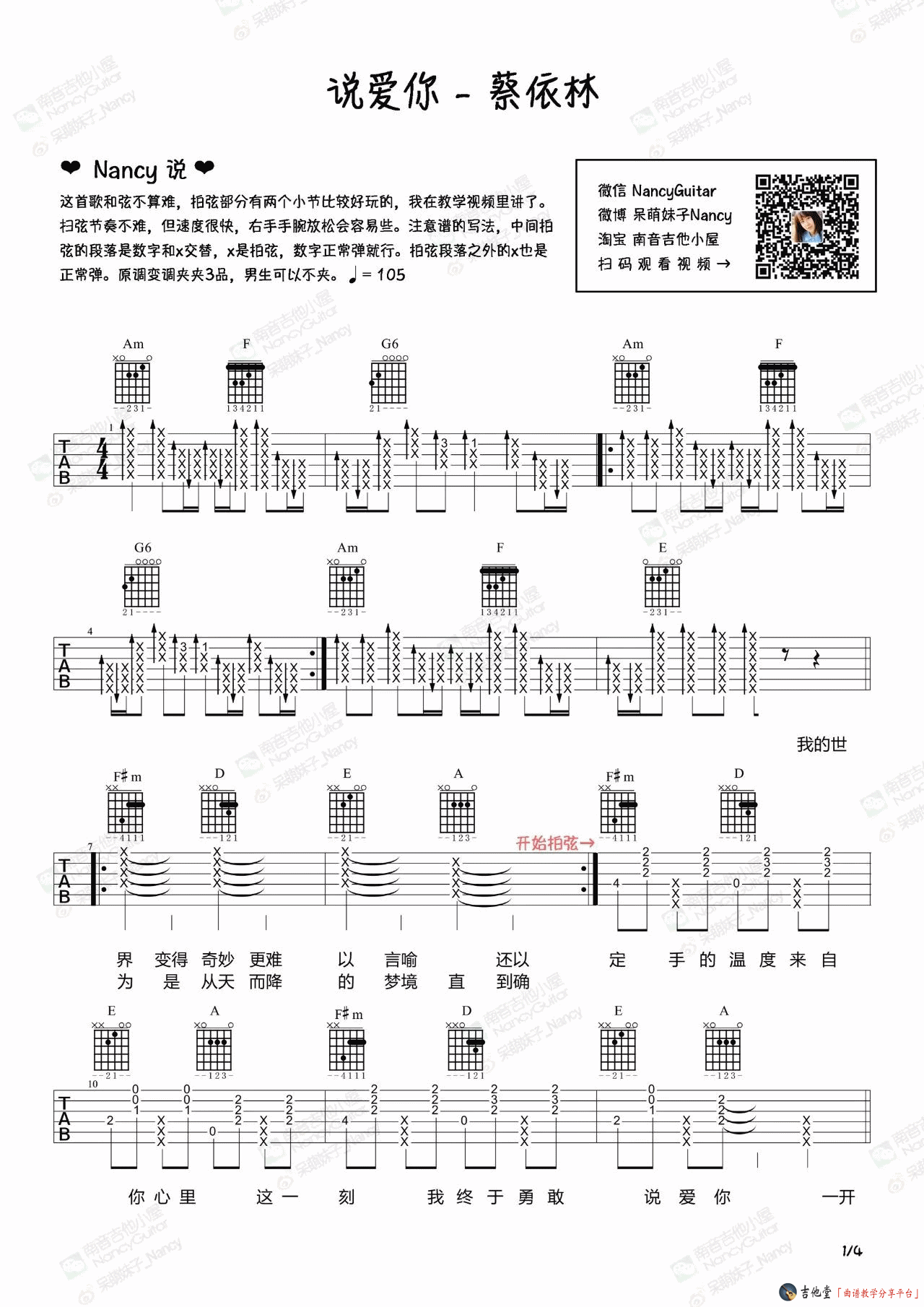 说爱你吉他谱nancy版第(1)页