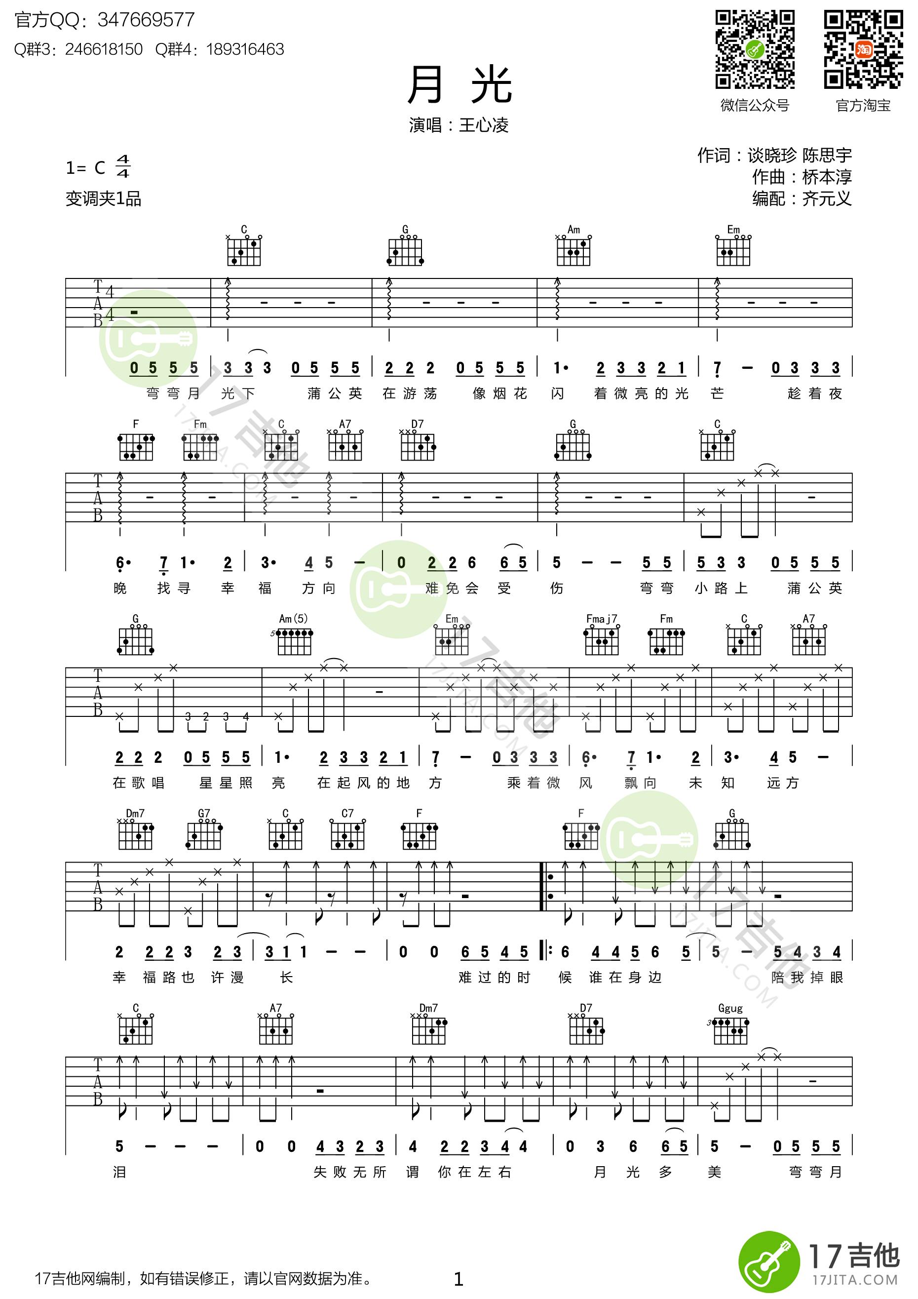 月光吉他谱C调第(1)页