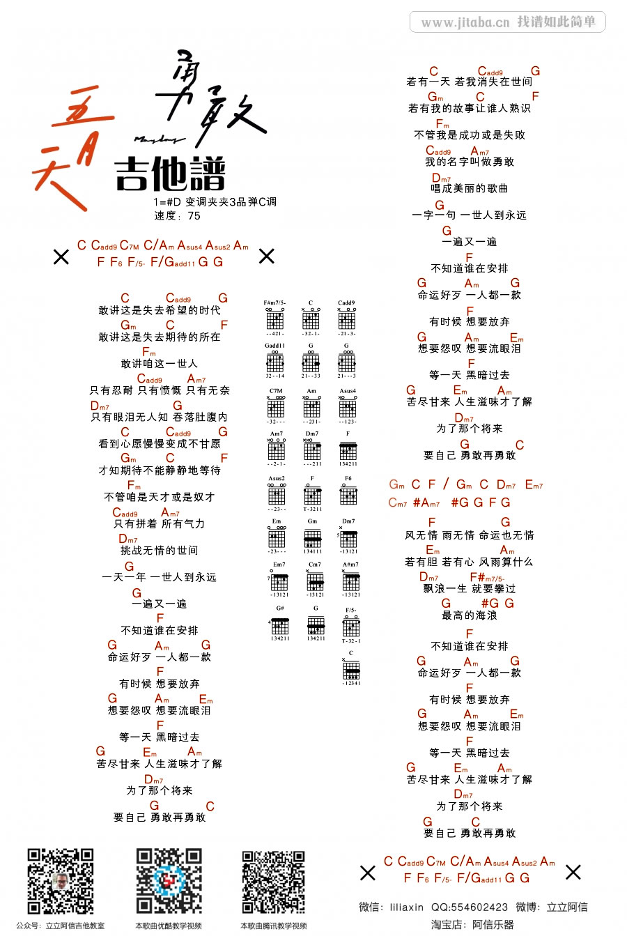 勇敢吉他谱简谱