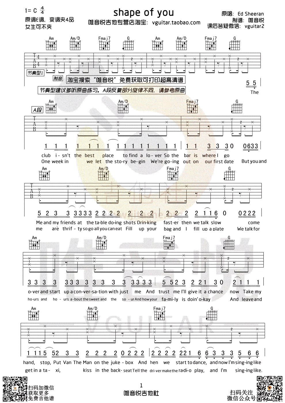 ShapeofYou吉他谱C调第(1)页