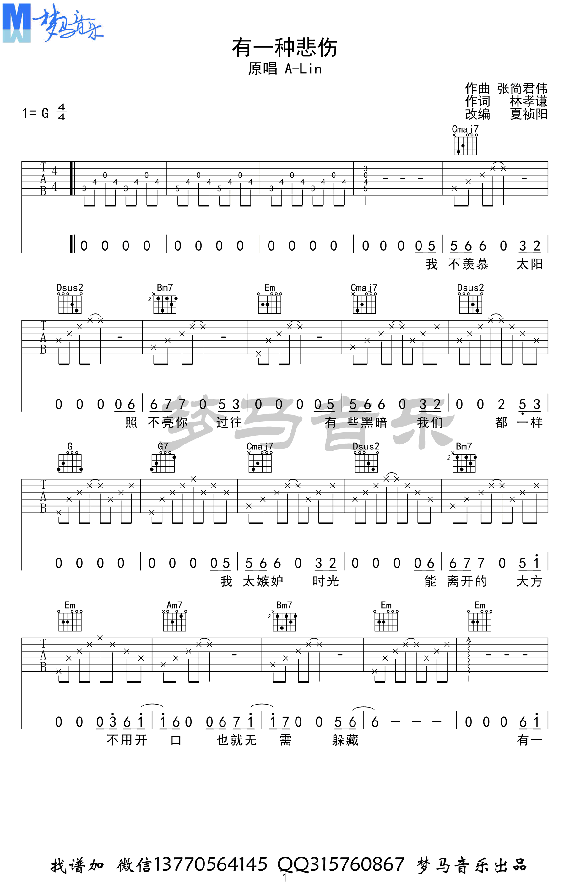 有一种悲伤吉他谱G调第(1)页