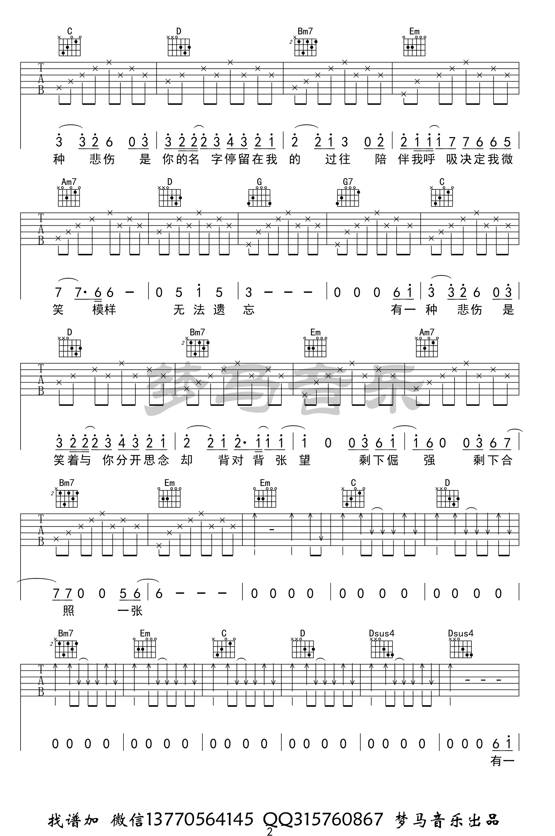 有一种悲伤吉他谱G调第(2)页