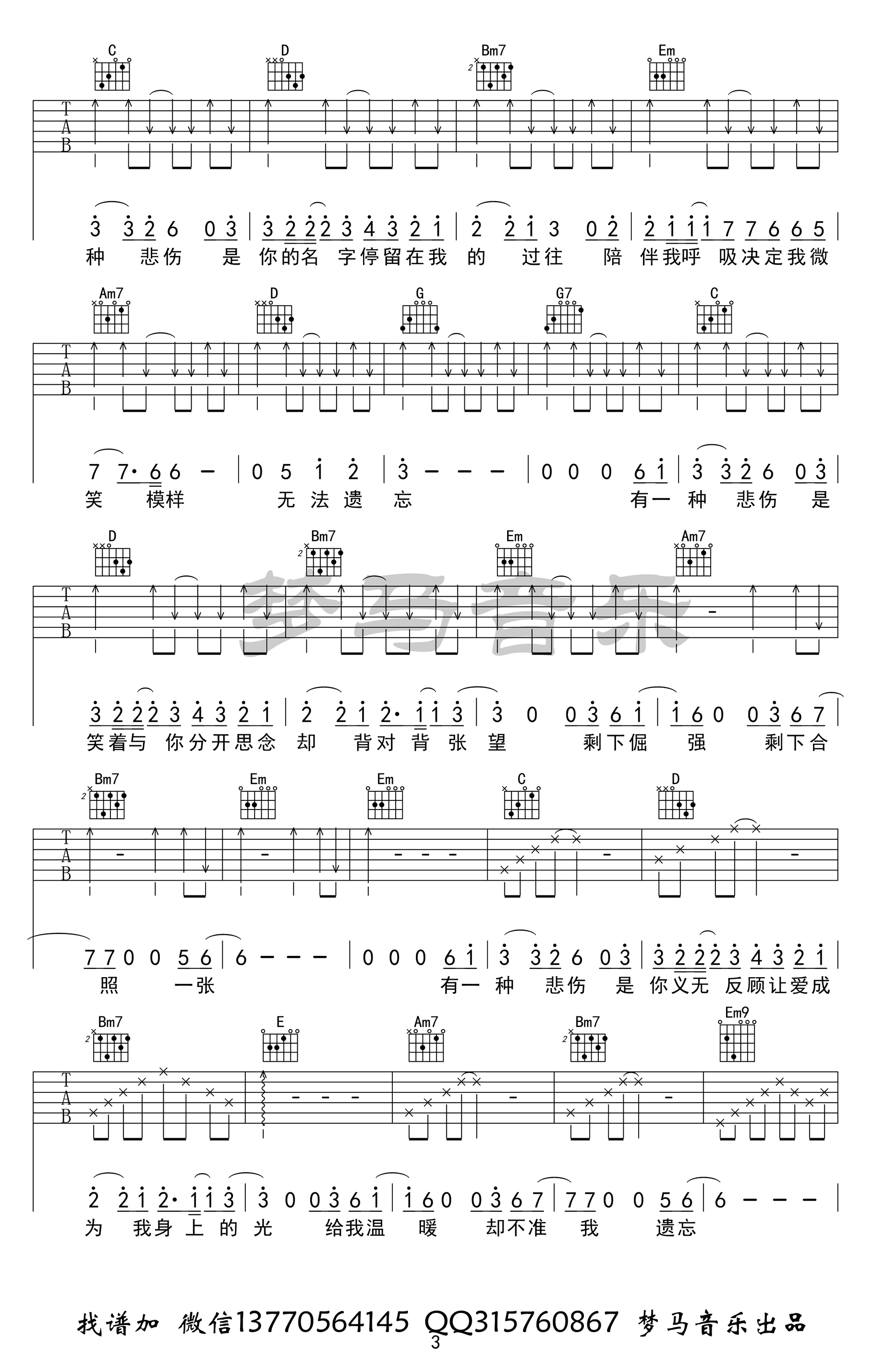 有一种悲伤吉他谱G调第(3)页