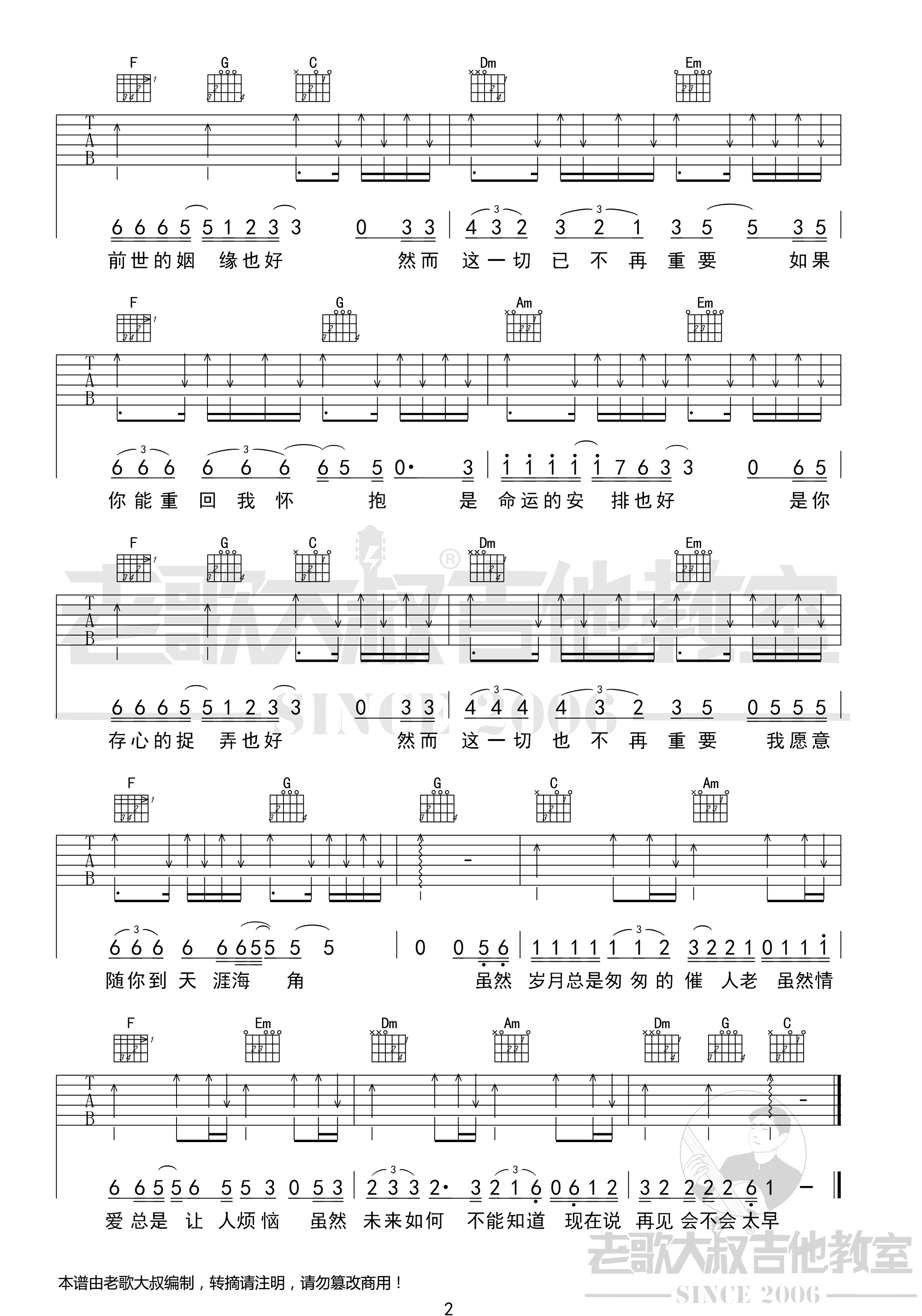 鬼迷心窍吉他谱C调第(2)页