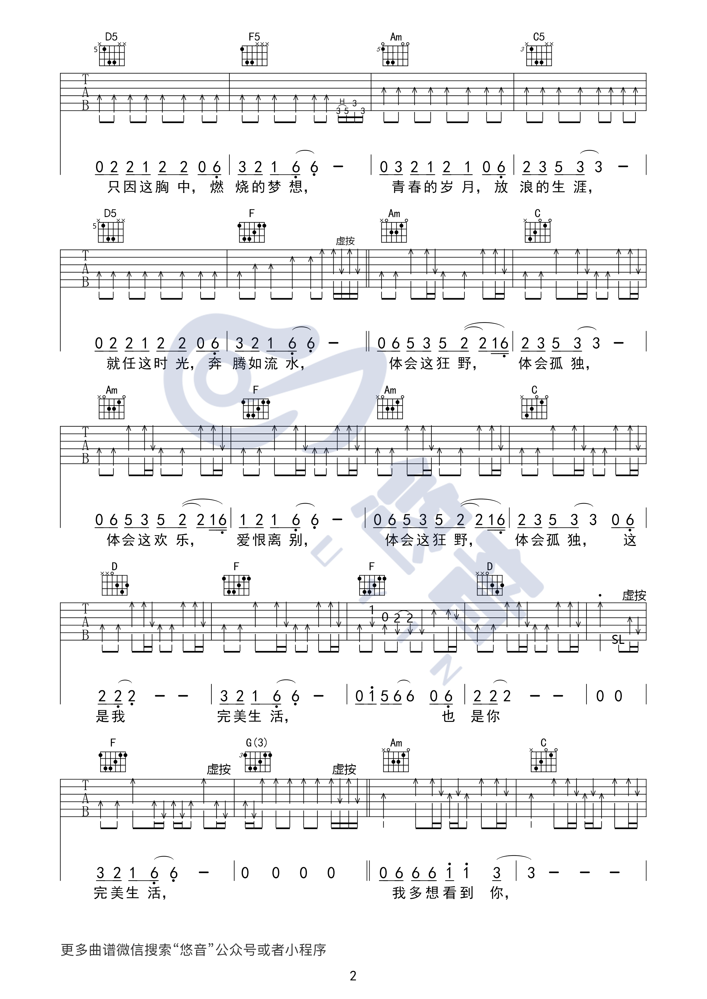 完美生活吉他谱C调版第(2)页