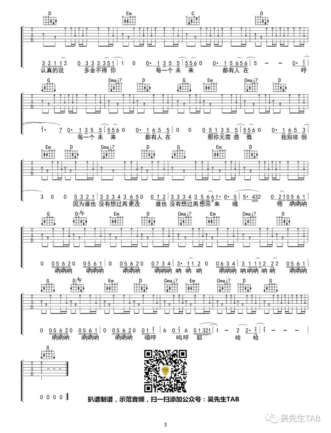 出现又离开吉他谱吴先生TAB第(3)页