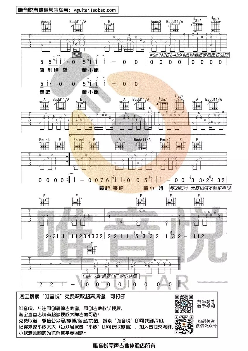 董小姐吉他谱E调教学第(3)页