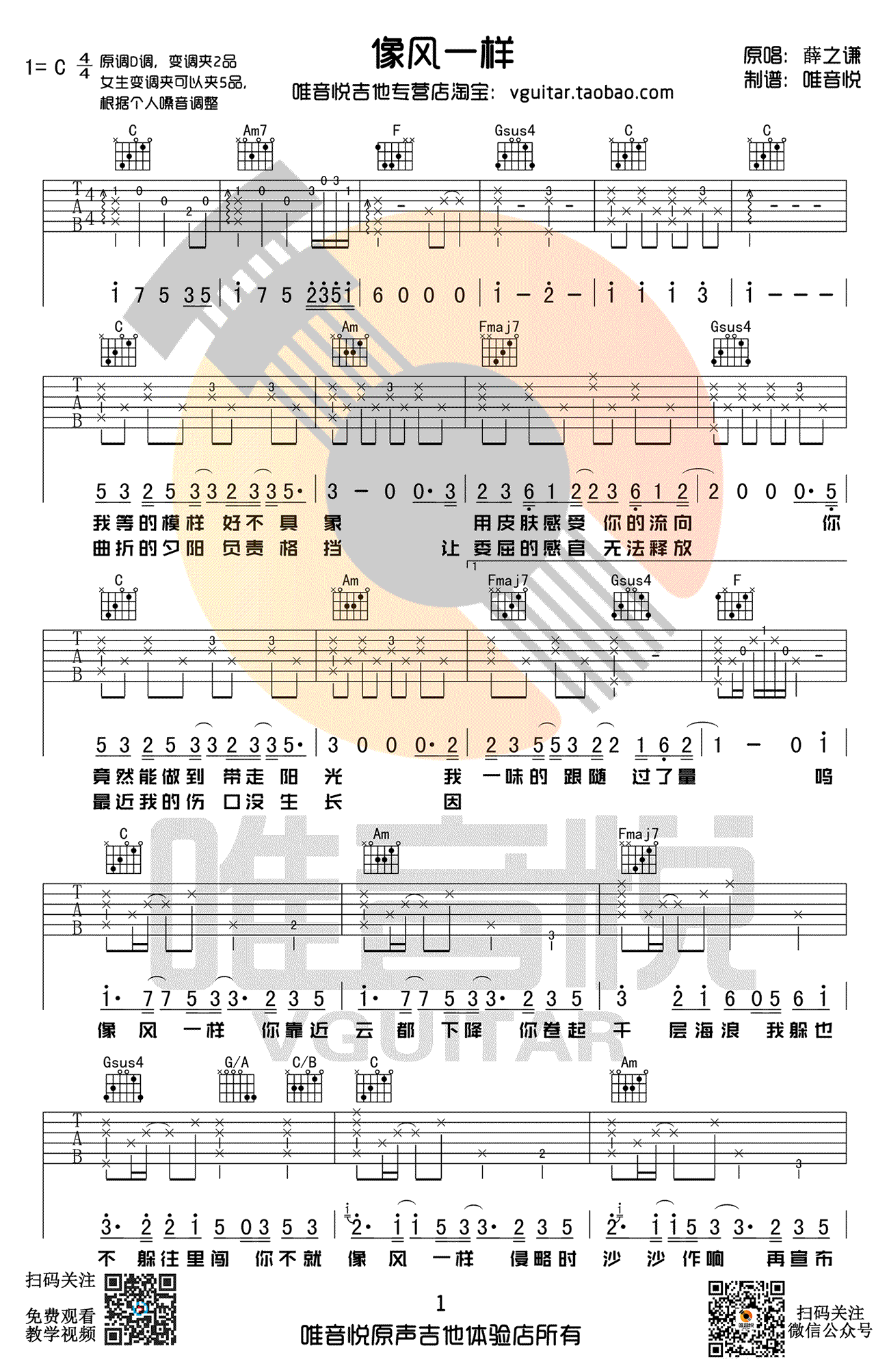 像风一样吉他谱C调第(1)页