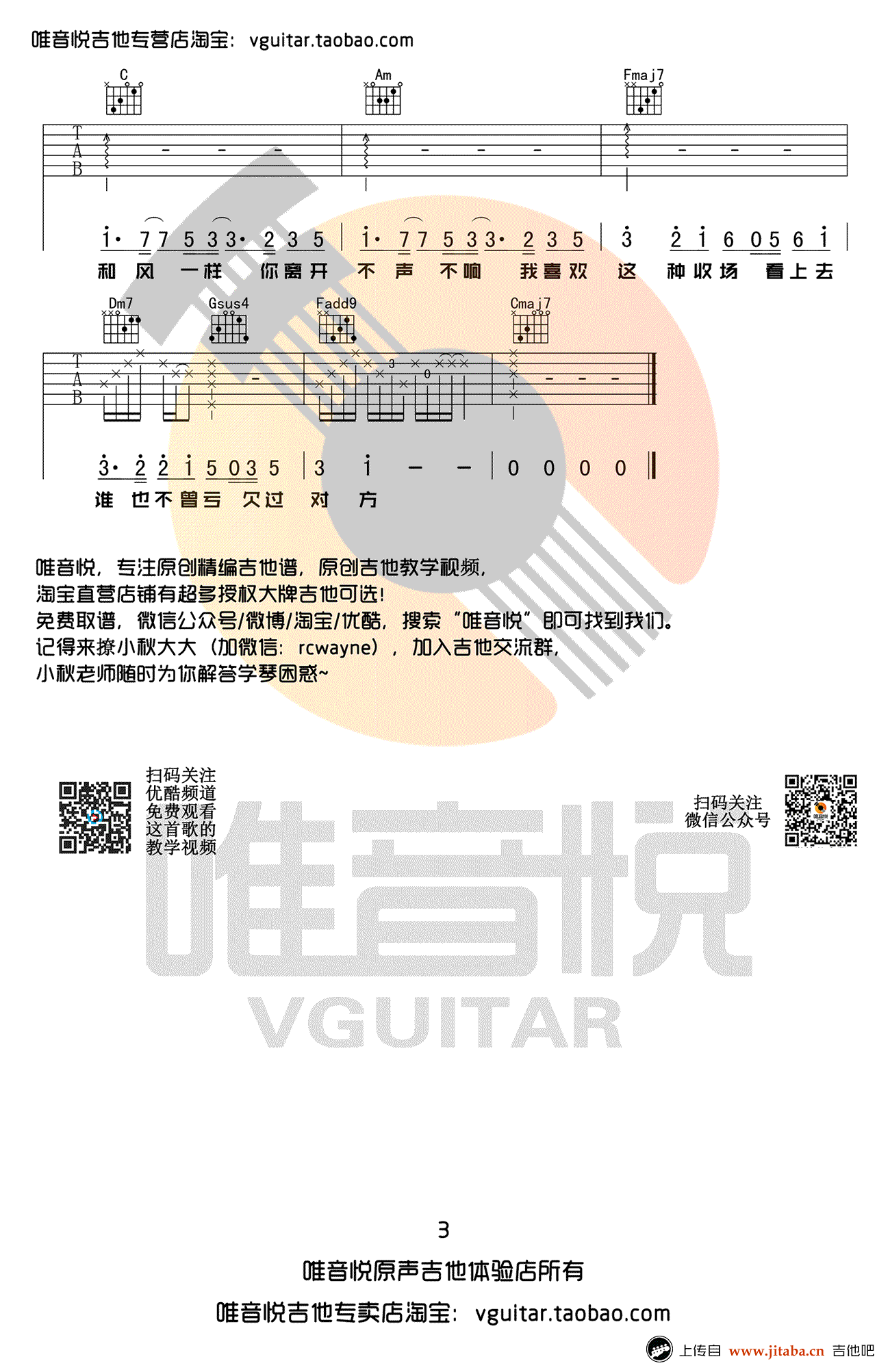 像风一样吉他谱C调第(3)页