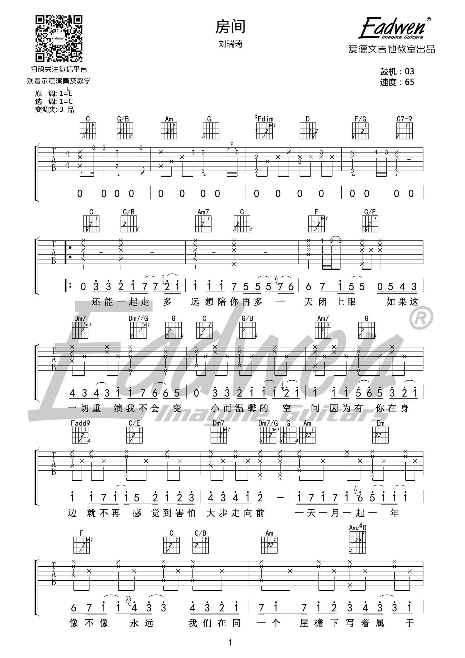 房间吉他谱C调原版编配第(1)页
