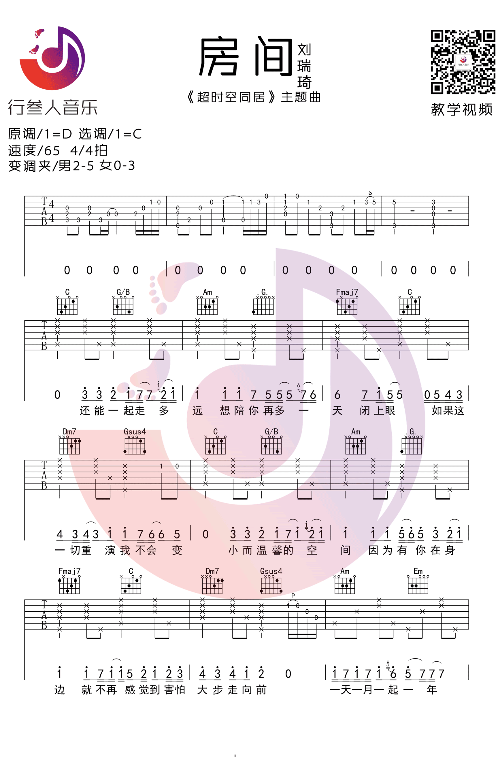 房间吉他谱C调简单版第(1)页