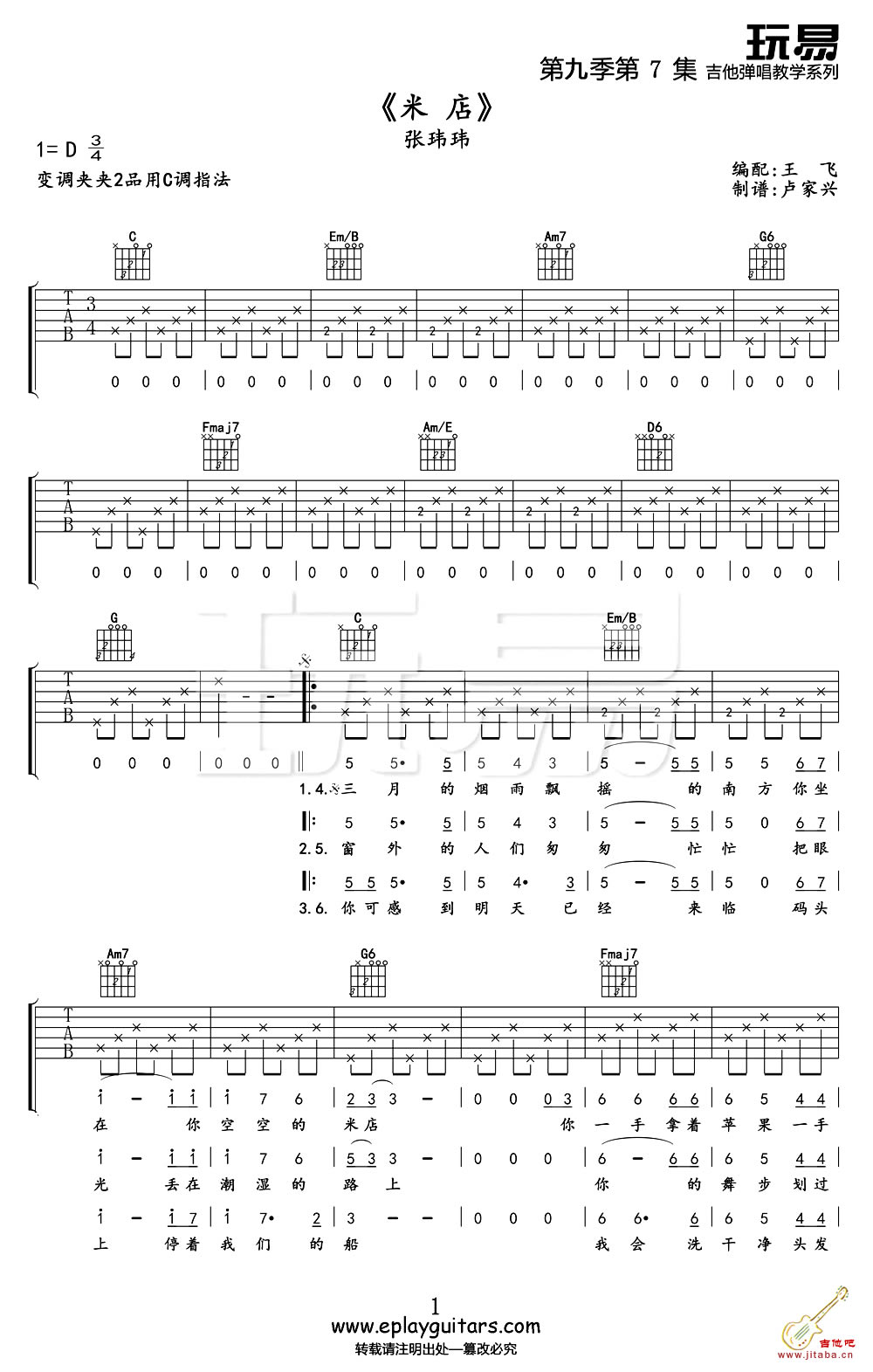 米店吉他谱C调第(1)页