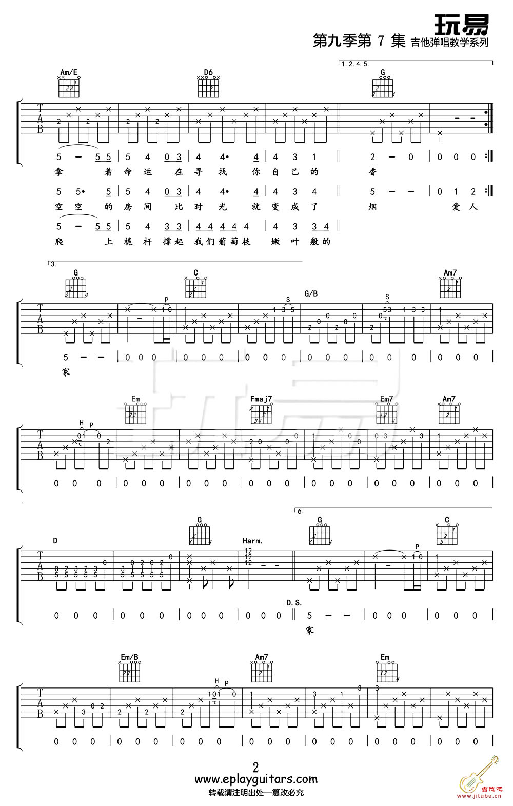 米店吉他谱C调第(2)页
