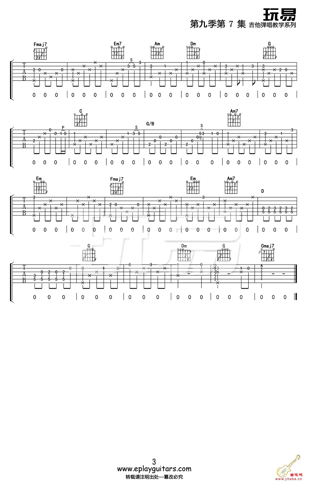 米店吉他谱C调第(3)页