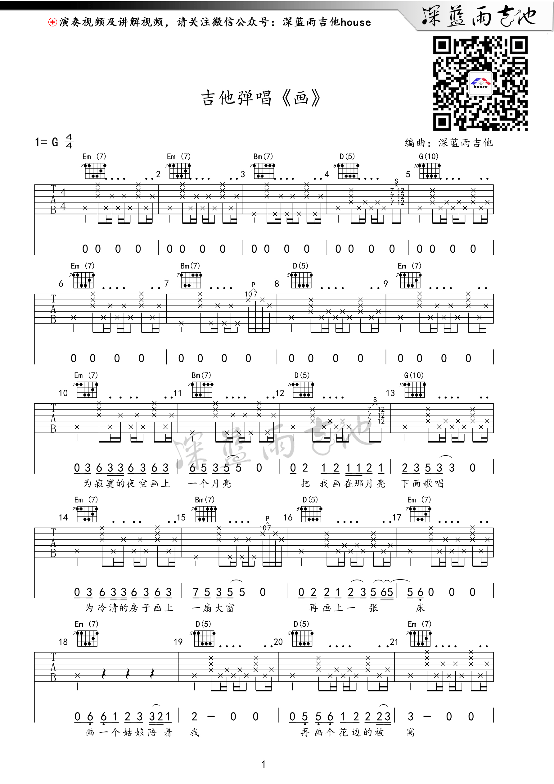画吉他谱G调第(1)页