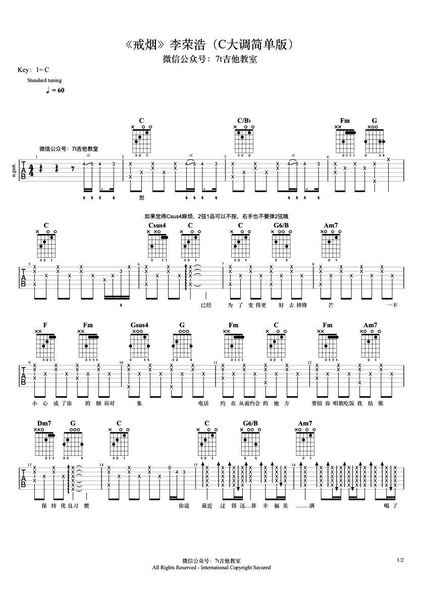 戒烟吉他谱C调入门版第(1)页