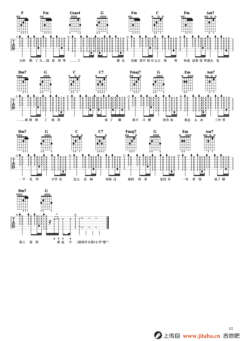 戒烟吉他谱C调入门版第(2)页